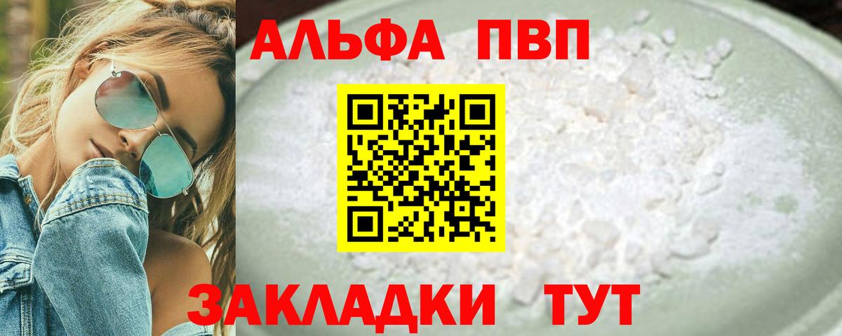 APVP Crystall  А ПВП  Alpha PVP СК  цена   Alpha-PVP мука  Вход с VPN  Добрянка 