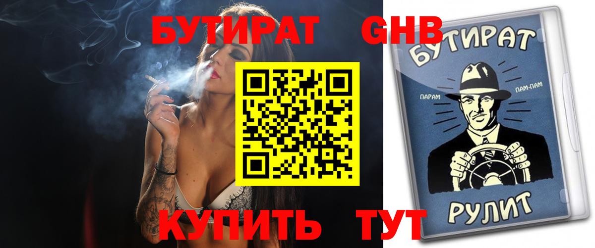 Бутират 99% Добрянка