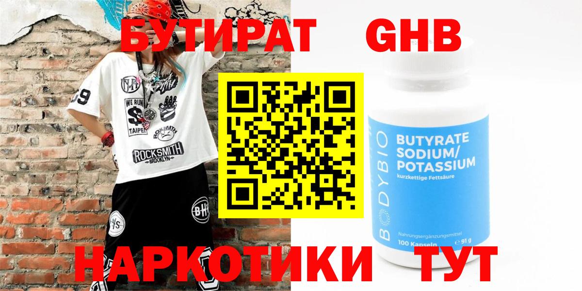 Добрянка  Бутират жидкий экстази  Вход с VPN 