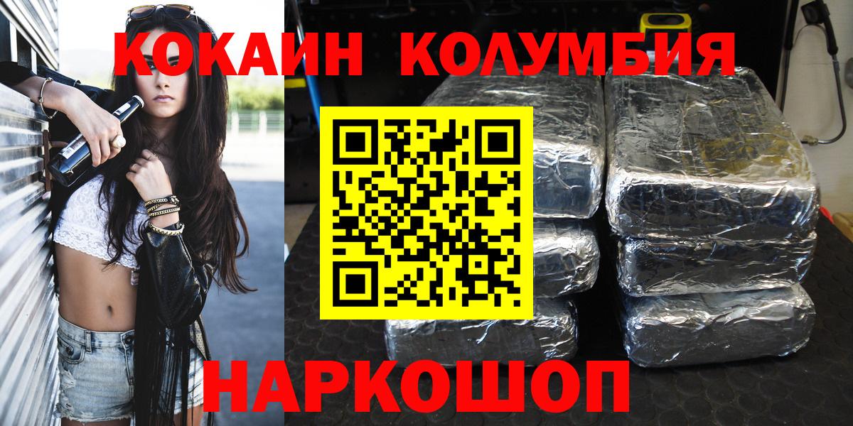 КОКАИН Columbia  Вход с VPN  COCAIN Боливия  Добрянка 