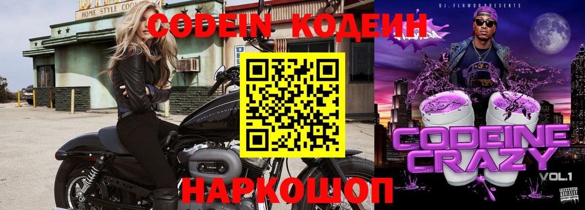 Добрянка  Кодеин Purple Drank  Вход с VPN 