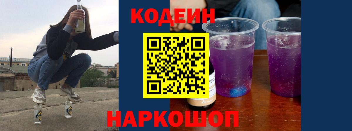 Кодеиновый сироп Lean напиток Lean (лин) Добрянка
