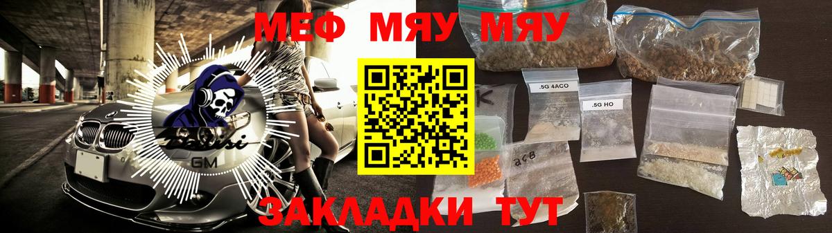 Мефедрон кристаллы Добрянка