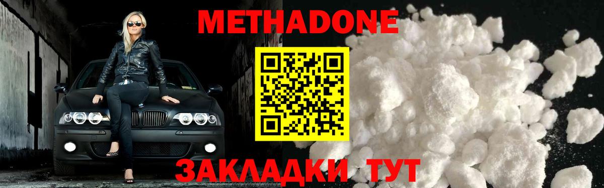 МЕТАДОН methadone Добрянка